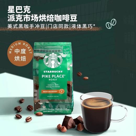 星巴克200g派克市场咖啡豆 商品图7