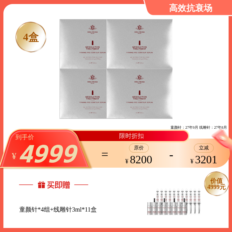 ERBA MIGINA 液态贯穿式充能拉皮疗法 v脸针+童颜针+肉毒针 疗程装