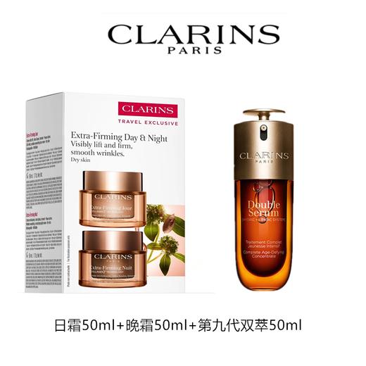 CLARINS娇韵诗 新版弹簧日晚霜双萃三件套组（新版日霜50ml+晚霜50ml套盒+第九代双萃50ml） 香港直邮 商品图3
