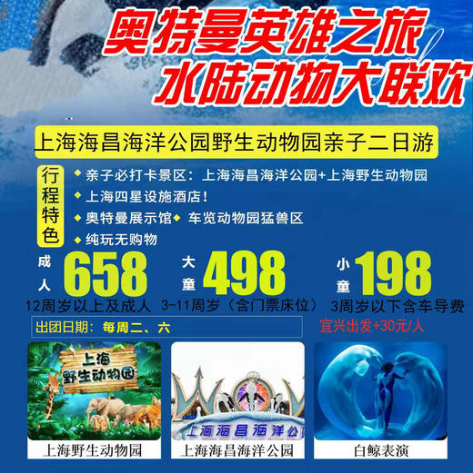【无锡专拍】【海昌亲子二日】海昌海洋公园+野生动物园二日游（散拼团） 商品图1
