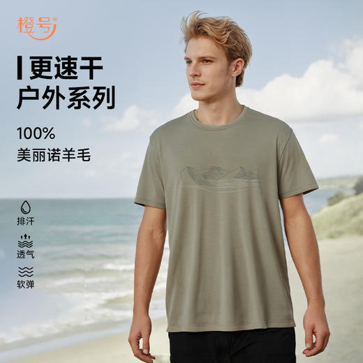 【户外系列】橙号 成人男士女士休闲图案短袖T恤 100%美丽诺羊毛 170g/㎡ 商品图4