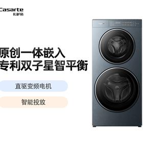 Casarte/卡萨帝 双子CS HB14LWGLDU1 洗烘一体机