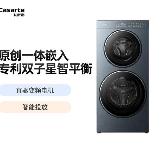 Casarte/卡萨帝 双子CS HB14LWGLDU1 洗烘一体机 商品图0