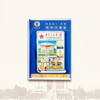 周恩来纪念馆报刊磁贴淮安周总理 商品缩略图4