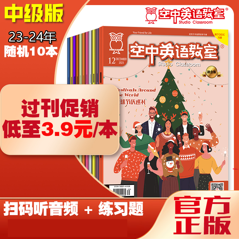 【过刊处理】2023-2024单册杂志（随机发货）