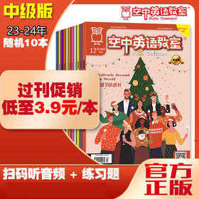 【过刊处理】2023-2024单册杂志（随机发货）