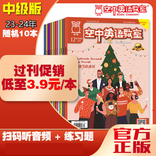 【过刊处理】2023-2024单册杂志（随机发货） 商品图0