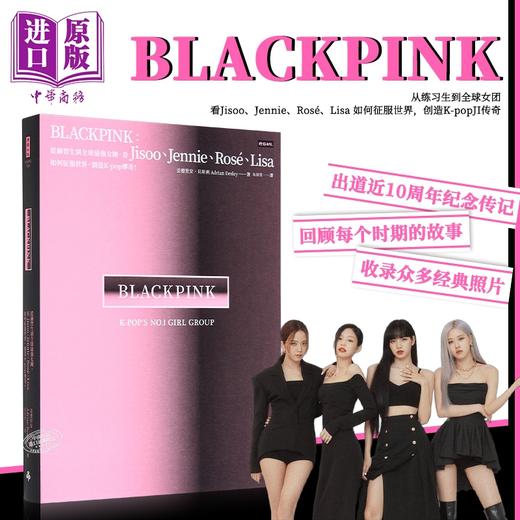 【中商原版】BLACKPINK：从练习生到全球女团 港台艺术原版 时报出版 正反封面设计 K-POP韩团 偶像团体 海报 商品图0