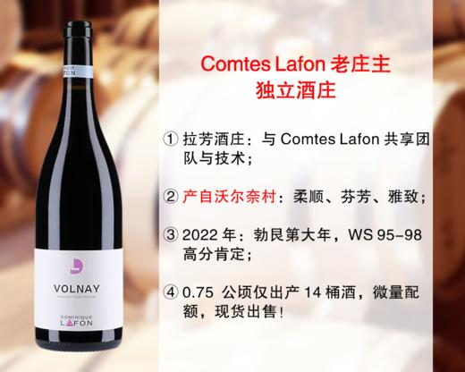 【现货上新，微量配额】拉芳老庄主的独立酒庄：拉芳酒庄沃尔奈干红（2022年） 商品图0