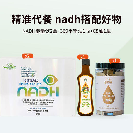 精准代餐nadh搭配好物调理套组(1-1.5个月量) 商品图1