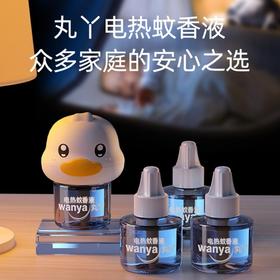 【单液/4液1器】丸丫蚊香液无味婴电蚊香全家适用驱蚊器蚊香液电蚊香液套盒