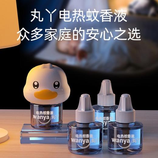 【单液/4液1器】丸丫蚊香液无味婴电蚊香全家适用驱蚊器蚊香液电蚊香液套盒 商品图0