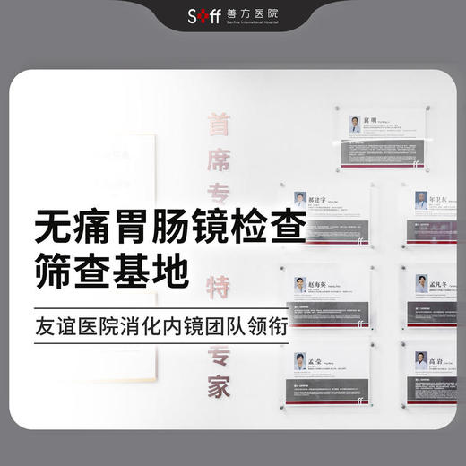 舒适胃肠镜检查 【专业团队+明星服务体验，呵护消化道健康品质】 商品图2