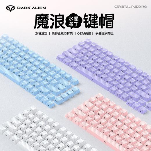 【光滑透亮❗双色注塑】水晶果冻魔浪键帽双色侧刻PBT水晶双层流纹键帽OE M高度136小全套。xa 商品图0