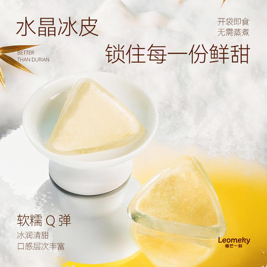 榴芒一刻榴莲mini冰粽糕点96克(12g*8)*2/3/4/5/6盒 一口一颗冰弹糯香浓 纯榴莲果肉加量至45% 商品图2