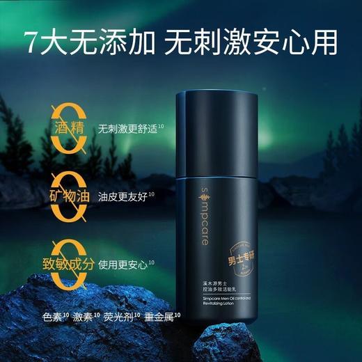 溪木源男士控油多效活能乳50ml裸瓶效期26年6月 商品图1
