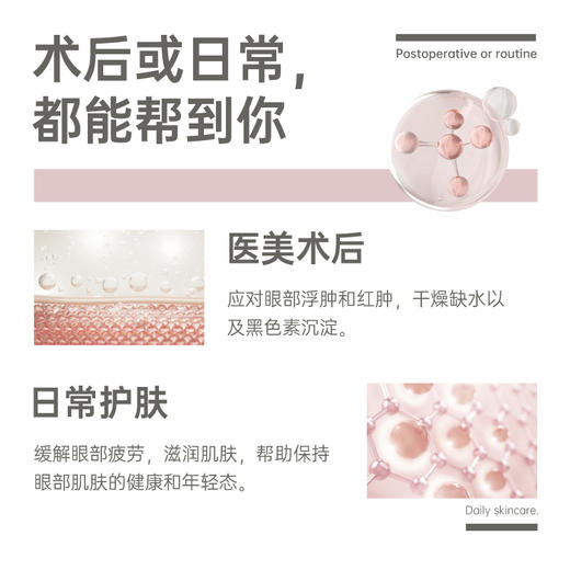 【轻漾】医用重组III型人源化胶原蛋白修复贴（眼膜）10g片*5片/盒 商品图3