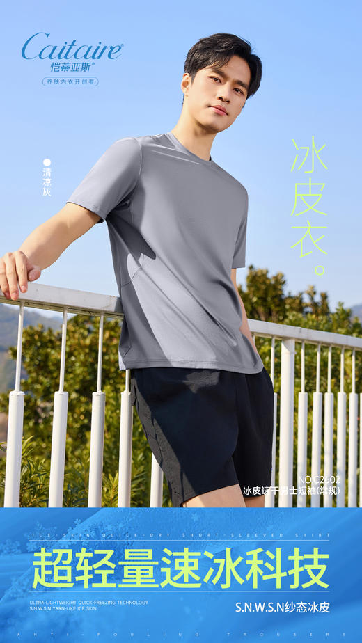 正品恺蒂亚斯冰皮速干男士运动衫凉感短袖T恤 C2602 商品图2