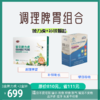 【调理脾胃组合】常贝脾力虎+补锌颗粒/益生菌 商品缩略图1
