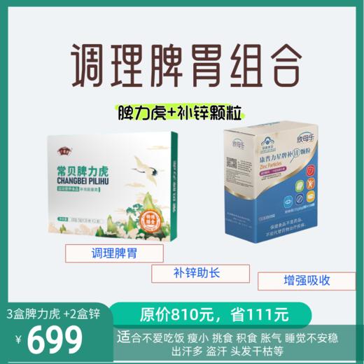 【调理脾胃组合】常贝脾力虎+补锌颗粒/益生菌 商品图1