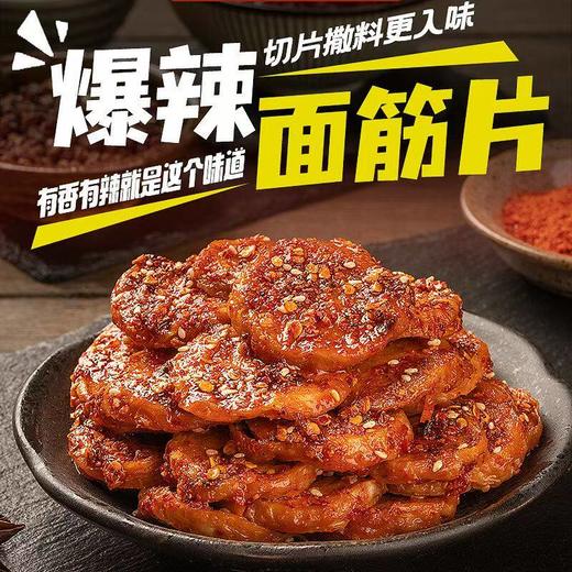 石磨小镇 烤面筋片 68g/袋 商品图2