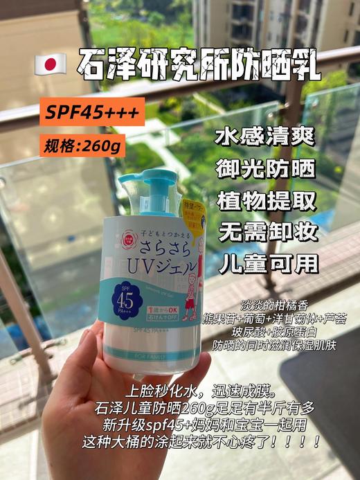 日本石泽研究所儿童防晒喷雾150g/防晒乳250g  一岁以上全家可用温和防晒无刺激 商品图1