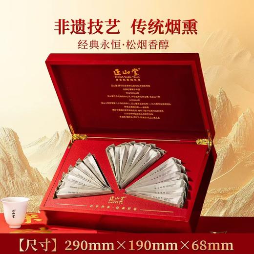正山堂特级正山小种红茶限定版礼盒装传统官方正品 商品图3