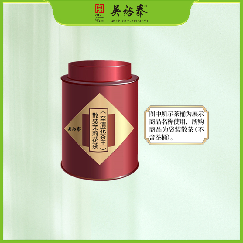 散装茉莉花茶（至清茶王茶）