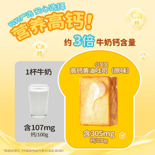 一只小叉叉高钙黄油吐司南瓜味吐司钙含量是牛奶三倍 3.3cm超厚切早餐三明治独立包装新西兰原装进口安佳黄油 商品图5