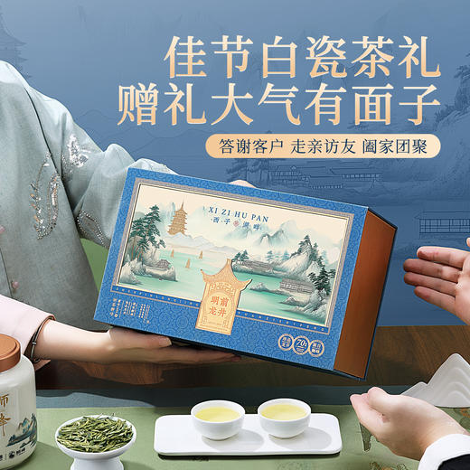 【2026年新茶现货】狮峰丨龙井茶 西子湖畔礼盒 明前特级 绿茶 200g  商品图4