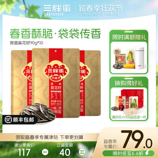 原香/五香/焦糖/山核桃味葵花籽90g、98g*10袋组合 商品图0