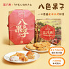 山东特产泰山非遗金六斋八色果子桃酥怀旧零食手工糕点礼盒装送礼佳品 商品缩略图0