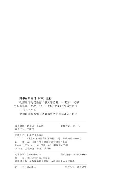 乳腺癌的药物治疗 商品图8