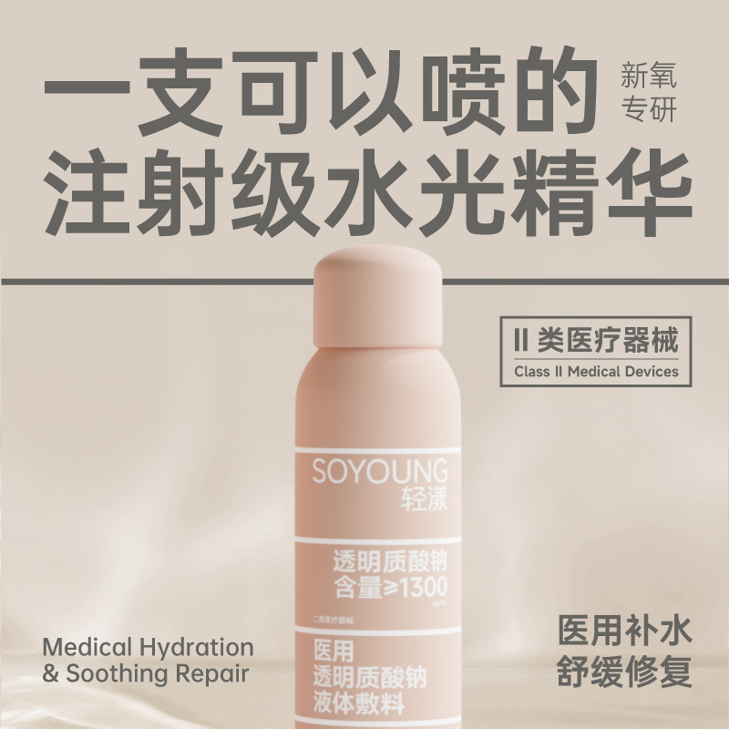 【效期到27年】医用透明质酸钠液体敷料100ml（喷雾）