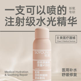 【效期到27年】医用透明质酸钠液体敷料100ml（喷雾）