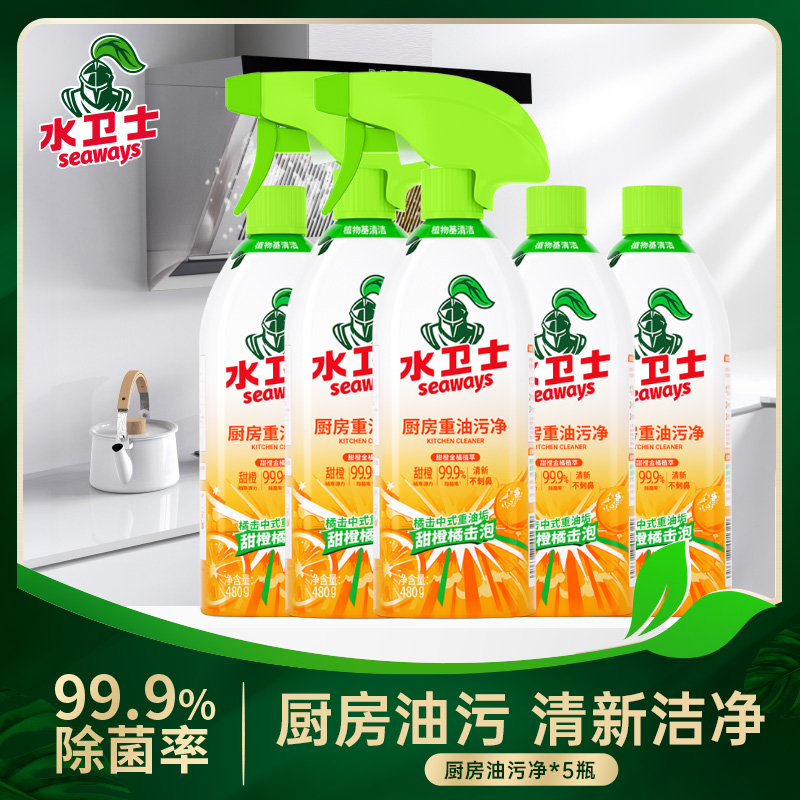 【供货特惠】水卫士厨房重油污净 甜橙萃取去油污除油垢油烟机厨房神器