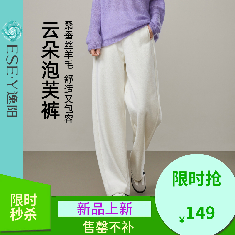 【春新品！云朵泡芙裤】逸阳春季蚕丝羊毛显瘦高腰窄版香蕉休闲裤8094