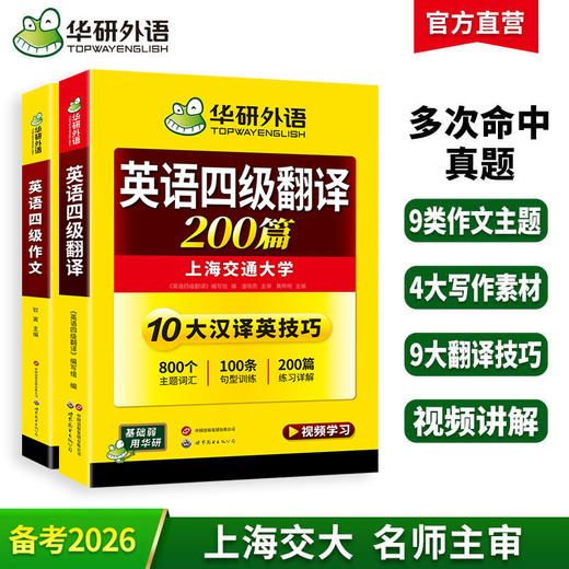 英语四级作文+翻译 强化专项训练书备考2026年6月大学英语四级翻译和写作模板考试真题词汇阅读理解听力cet4四六级资料 商品图0