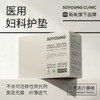 SOYOUNG医用妇科护垫(日用款245mm)医用无菌 棉柔纤薄透气 8片/盒 商品缩略图0