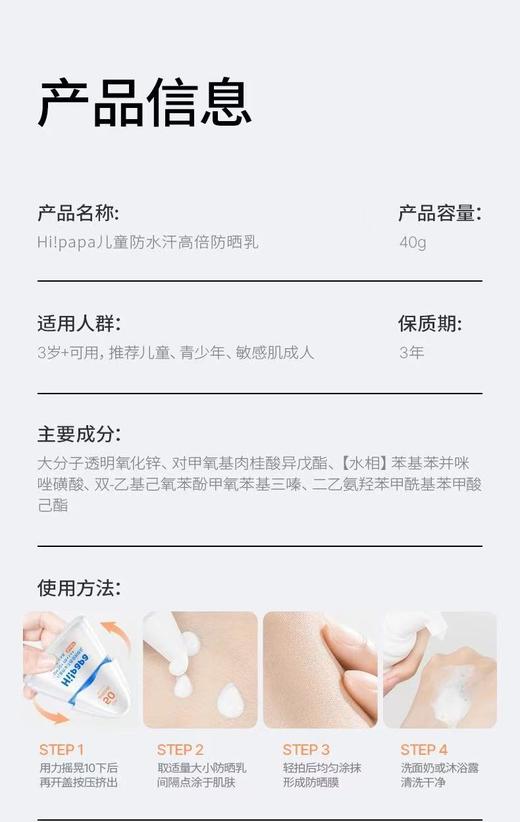 【春上新】9楼母婴生活馆 Hi!papa海龟爸爸多维光护防晒精华乳40g 活动价：149元 商品图3