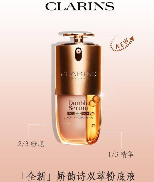 重磅双萃持妆24H贴润光娇韵诗精华粉底液 商品图3