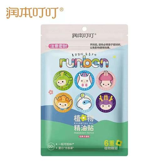 润本联名款植物精油贴驱蚊液成人随身贴户外防蚊液 商品图7