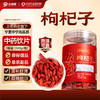 【枸杞子合集】九州上医馆 九州天润 特级 贡果枸杞子100/袋 250g/袋 500g/袋 商品缩略图0