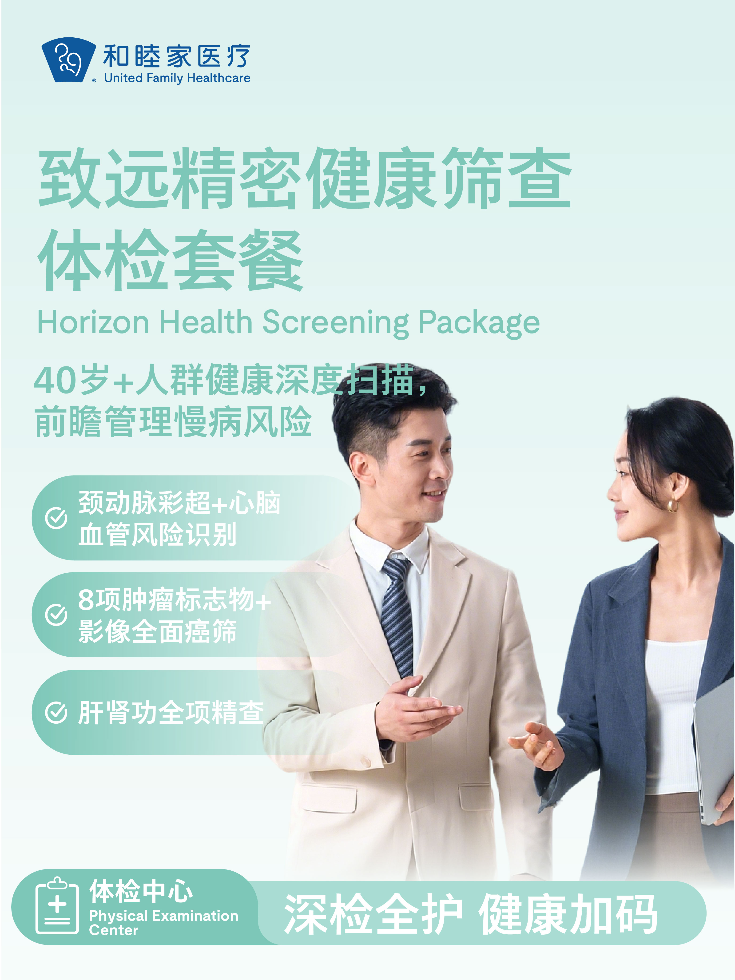 致远精密健康筛查体检套餐 | 悦己越己 2.28-3.31
