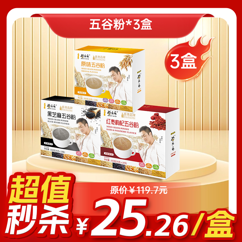 内购秒杀专场 3盒五谷粉（3种口味） 350g/盒