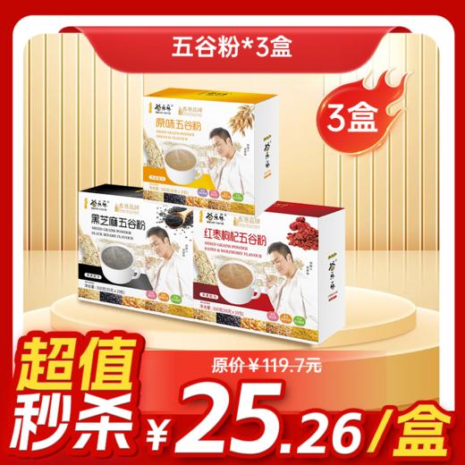 内购秒杀专场 3盒五谷粉（3种口味） 350g/盒 商品图0