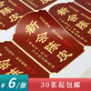 新会陈皮茶标一张6元， 满300元河南省内包邮 商品缩略图0