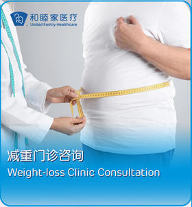 减重门诊咨询套餐