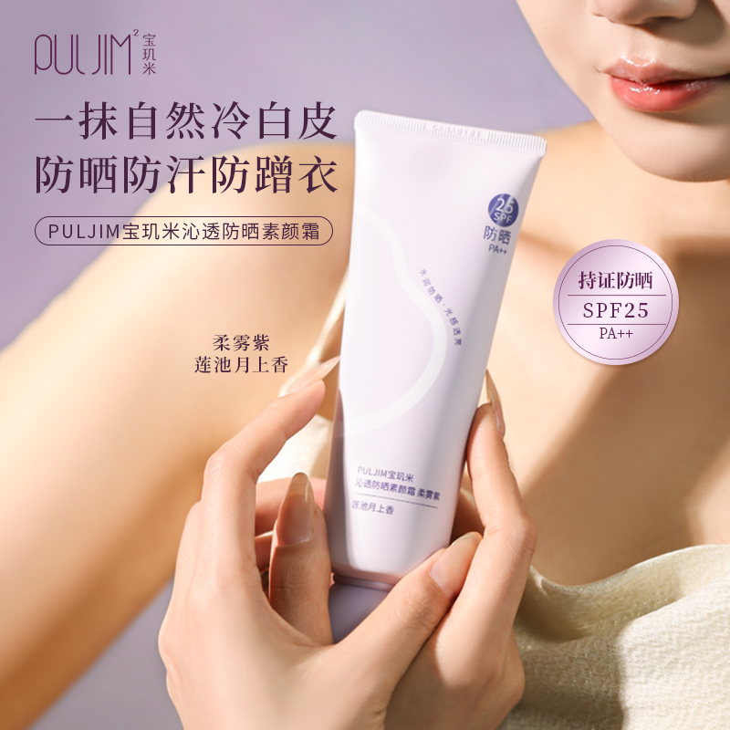 宝玑米新款防晒素颜霜提亮香体滋润保湿白洗清透爽肤润肤
