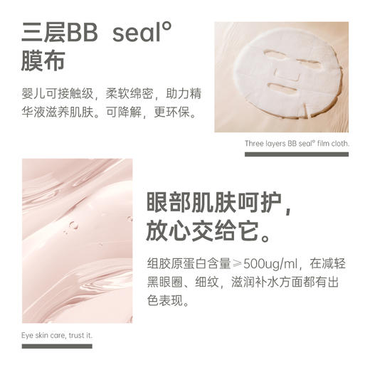【轻漾】医用重组III型人源化胶原蛋白修复贴（眼膜）10g片*5片/盒 商品图2
